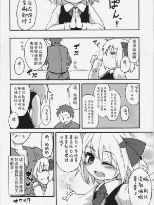 [脸肿汉化组] (C83) [幼性アレルゲン (TEC , らじー)] 愛しのブラインドネス (東方Project)_17