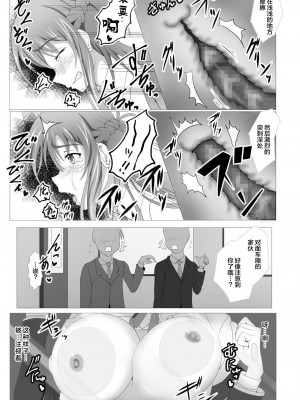 [不咕鸟汉化组] [ツリーがむっつ (六樹しん)] 閃光遊戯 (ソードアート・オンライン)_21