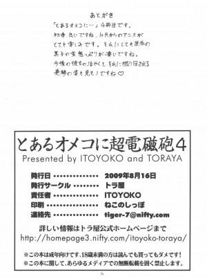 [萌の羽翼汉化组] (C76) [トラ屋 (ITOYOKO)] とあるオメコに超電磁砲 4 (とある科学の超電磁砲)_38