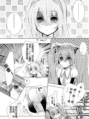 [myutta个人翻译] (C76) [チョコレートマカロン (芳澤ばにら)] Adoration Waltz (VOCALOID)_19