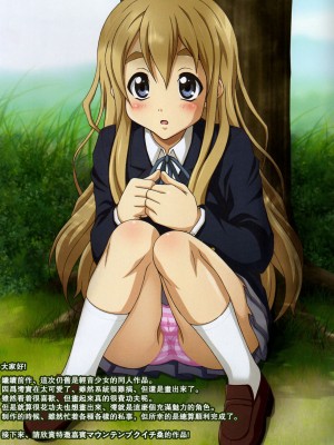 [飛雪漢化組] (C76) [うにに組 (うにに☆せぶん)] πぱん! 2 (けいおん!)_15