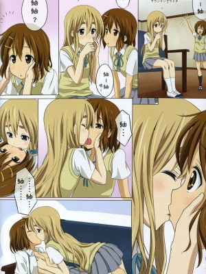 [飛雪漢化組] (C76) [うにに組 (うにに☆せぶん)] πぱん! 2 (けいおん!)_16