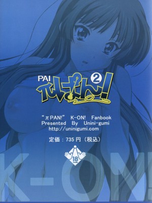 [飛雪漢化組] (C76) [うにに組 (うにに☆せぶん)] πぱん! 2 (けいおん!)_20