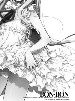 [Genesis漢化] (C80) [じゃらや (森嶋プチ)] BON-BON (あの日見た花の名前を僕達はまだ知らない)_02