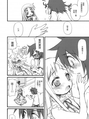 [Genesis漢化] (C80) [じゃらや (森嶋プチ)] BON-BON (あの日見た花の名前を僕達はまだ知らない)_07