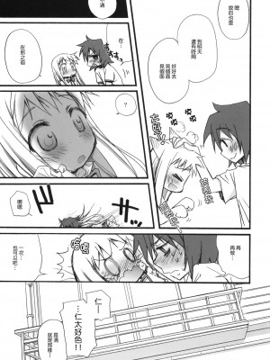 [Genesis漢化] (C80) [じゃらや (森嶋プチ)] BON-BON (あの日見た花の名前を僕達はまだ知らない)_24