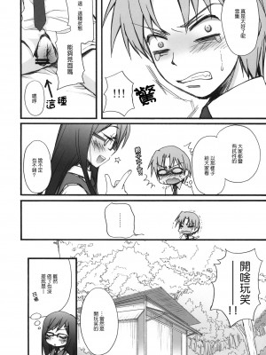 [Genesis漢化] (C80) [じゃらや (森嶋プチ)] BON-BON (あの日見た花の名前を僕達はまだ知らない)_27