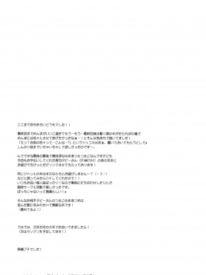 [Genesis漢化] (C80) [じゃらや (森嶋プチ)] BON-BON (あの日見た花の名前を僕達はまだ知らない)_28