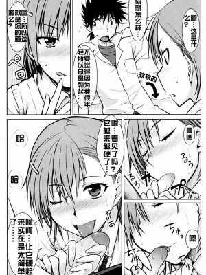 [红月汉化组] (C77) [Aspergillus (おから)] とある秘密の御坂美琴 (とある科学の超電磁砲) [無修正]_11