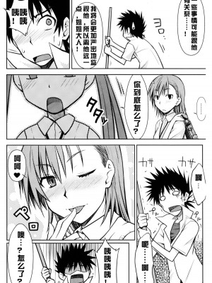 [红月汉化组] (C77) [Aspergillus (おから)] とある秘密の御坂美琴 (とある科学の超電磁砲) [無修正]_23