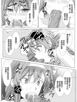 [不咕鸟汉化组] [ツリーがむっつ (六樹しん)] 罪人の天職 (ソードアート・オンライン) [DL版]_03