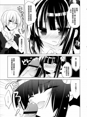 [無邪気漢化組] (みみけっと26) [23.4ド (イチリ)] 僕×鬼 (妖狐×僕SS)_10