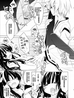 [無邪気漢化組] (みみけっと26) [23.4ド (イチリ)] 僕×鬼 (妖狐×僕SS)_14