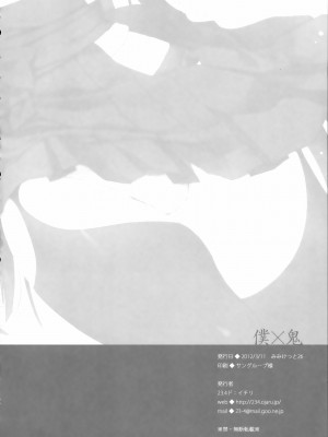 [無邪気漢化組] (みみけっと26) [23.4ド (イチリ)] 僕×鬼 (妖狐×僕SS)_25