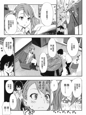 [Genesis漢化] (C80) [森井さんとこの (森井しづき)] あなるちゃんの名前を僕たちはまだ知らない。 (あの日見た花の名前を僕達はまだ知らない)_02