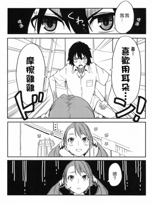 [Genesis漢化] (C80) [森井さんとこの (森井しづき)] あなるちゃんの名前を僕たちはまだ知らない。 (あの日見た花の名前を僕達はまだ知らない)_03