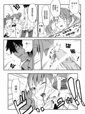 [Genesis漢化] (C80) [森井さんとこの (森井しづき)] あなるちゃんの名前を僕たちはまだ知らない。 (あの日見た花の名前を僕達はまだ知らない)_05