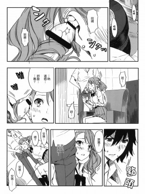 [Genesis漢化] (C80) [森井さんとこの (森井しづき)] あなるちゃんの名前を僕たちはまだ知らない。 (あの日見た花の名前を僕達はまだ知らない)_07