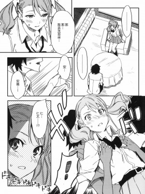 [Genesis漢化] (C80) [森井さんとこの (森井しづき)] あなるちゃんの名前を僕たちはまだ知らない。 (あの日見た花の名前を僕達はまだ知らない)_10