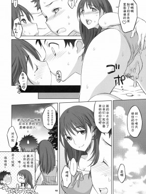 [黑条汉化] (C78) [我儘堂 (翔丸, NIO)] NeNe+ plus² (ラブプラス)_17