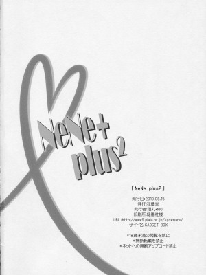 [黑条汉化] (C78) [我儘堂 (翔丸, NIO)] NeNe+ plus² (ラブプラス)_21