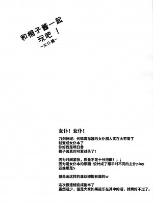 [樱团工坊汉化] (C89) [AQUA SPACE (アスカ)] キリ子ちゃんとあそぼう!～メイド編～ (ソードアート・オンライン)_03