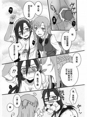 [樱团工坊汉化] (C89) [AQUA SPACE (アスカ)] キリ子ちゃんとあそぼう!～メイド編～ (ソードアート・オンライン)_08
