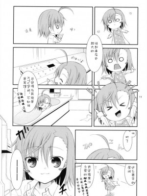 [silent_aoi个人汉化] (C79) [ココアホリック (ユイザキカズヤ)] BITTER × BITTER × SWEET! (とある魔術の禁書目録)_10