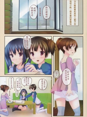 [塔布里斯漢化] (C79) [milkberry (如月みゆ)] GOURYELLA (けいおん！)_02