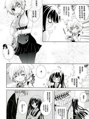 [脸肿汉化组] (C82) [猫禁猟区 (ねこねこ)] イヌ×ボク モモイロキューブ (妖狐×僕SS)_03