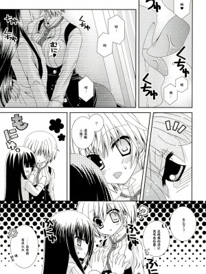 [脸肿汉化组] (C82) [猫禁猟区 (ねこねこ)] イヌ×ボク モモイロキューブ (妖狐×僕SS)_16