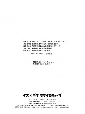 [脸肿汉化组] (C82) [猫禁猟区 (ねこねこ)] イヌ×ボク モモイロキューブ (妖狐×僕SS)_25