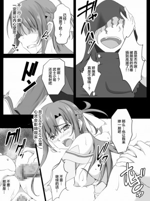 [不咕鸟汉化组] [ツリーがむっつ (六樹しん)] 閃光遊戯IV (ソードアート・オンライン)_26