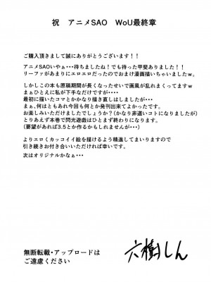 [不咕鸟汉化组] [ツリーがむっつ (六樹しん)] 閃光遊戯IV (ソードアート・オンライン)_36