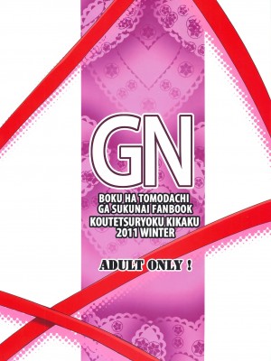 [年糕汉化组] (C81) [鋼鉄力企画 (大秦国王安敦)] GN (僕は友達が少ない)_18