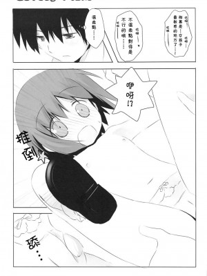 [枫色汉化组] (COMIC1☆3) [いちごさいず (なつめえり)] Lovely pink! (とある魔術の禁書目録)_18