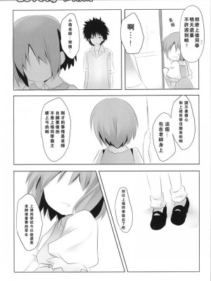 [枫色汉化组] (COMIC1☆3) [いちごさいず (なつめえり)] Lovely pink! (とある魔術の禁書目録)_22