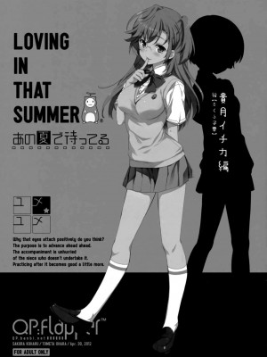 [空気系☆漢化] (COMIC1☆6) [QP：flapper (さくら小春, 小原トメ太)] ユメ★ユメ (あの夏で待ってる)_02