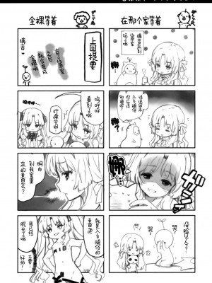 [空気系☆漢化] (COMIC1☆6) [QP：flapper (さくら小春, 小原トメ太)] ユメ★ユメ (あの夏で待ってる)_07