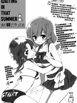 [空気系☆漢化] (COMIC1☆6) [QP：flapper (さくら小春, 小原トメ太)] ユメ★ユメ (あの夏で待ってる)_14