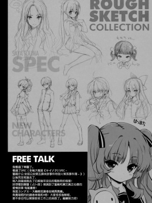 [空気系☆漢化] (COMIC1☆6) [QP：flapper (さくら小春, 小原トメ太)] ユメ★ユメ (あの夏で待ってる)_15