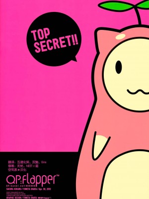 [空気系☆漢化] (COMIC1☆6) [QP：flapper (さくら小春, 小原トメ太)] ユメ★ユメ (あの夏で待ってる)_18