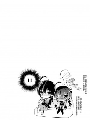 [Genesis漢化] (C83) [ネガぽじーぶ (悠木しん＆ぶーち)] 中二病でもハメられたい +ペーパー (中二病でも恋がしたい！)_21