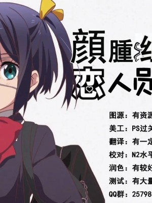 [脸肿汉化组] [たかねの花園 (たかねのはな)] 中二病でも3Pがしたい？ (中二病でも恋がしたい!) [DL版]_29