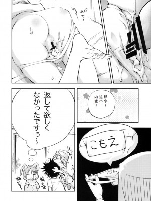 [浜咲学园] (C75) [ぱんつぁー (天瀬晴之)] とある下着の禁書目録 (とある魔術の禁書目録)_17