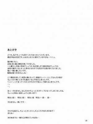 [kyannlee777自汉化] (C80) [JACK-POT (じゅら)] ダブルプラス (ラブプラス)_20