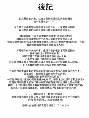 [天鵝之戀漢化組] (COMIC1☆6) [七つの鍵穴 (七鍵智志)] Separation of Summer (あの夏で待ってる)_25