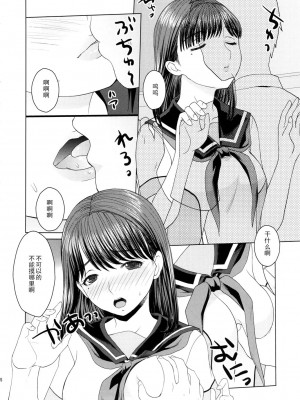 [黑条汉化] (C78) [トルエン一斗缶 (ピエールのらの)] KETSU!MEGATON LOVE CROSS 寧々(ラブプラス)_15