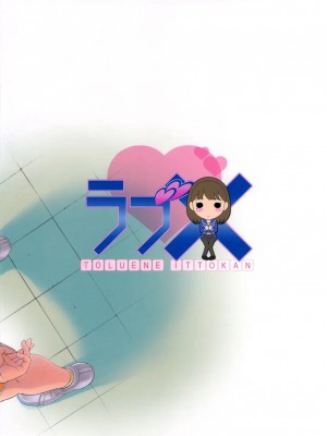 [黑条汉化] (C78) [トルエン一斗缶 (ピエールのらの)] KETSU!MEGATON LOVE CROSS 寧々(ラブプラス)_26