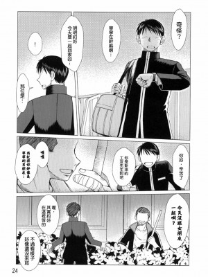 [Zach] [サークルOUTERWORLD (千葉秀作)] NNTR (ラブプラス)_23